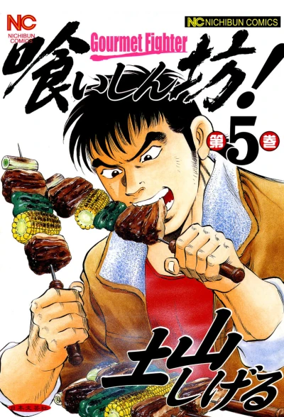 Cover of Vol. 5