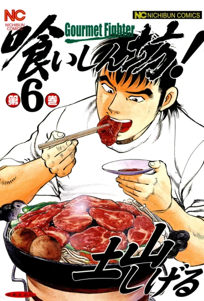 Cover of Vol. 6