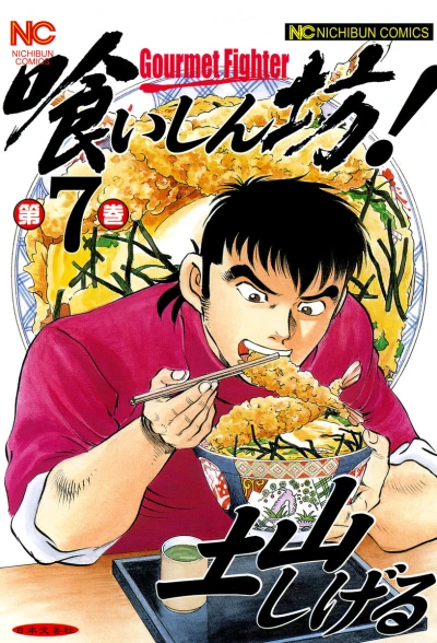 Cover of Vol. 7