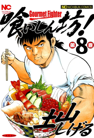 Cover of Vol. 8