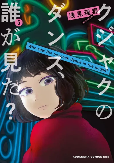 Cover of Vol. 5