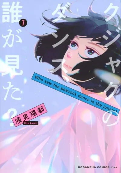 Cover of Vol. 7