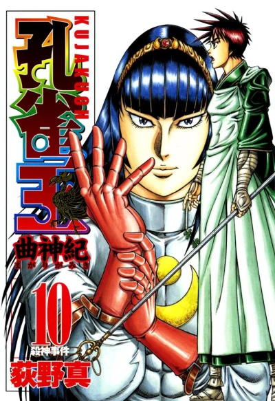 Cover of Vol. 10