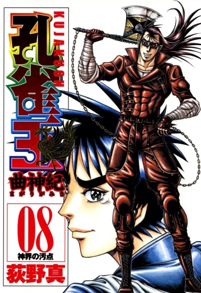 Cover of Vol. 8