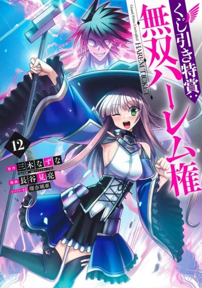Cover of Vol. 12