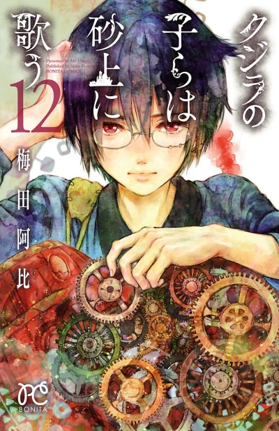Cover of Vol. 12