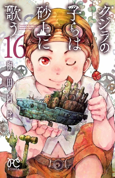 Cover of Vol. 16