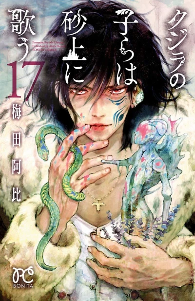 Cover of Vol. 17