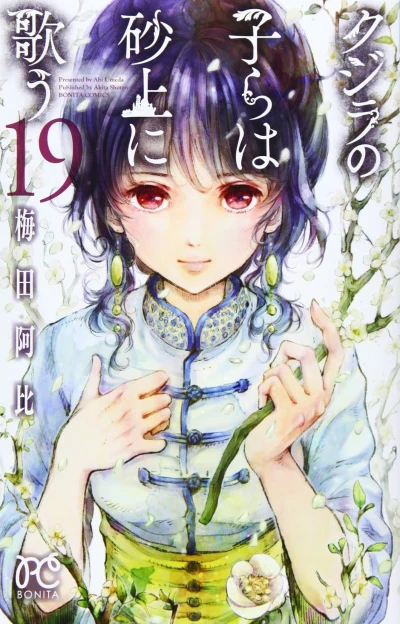 Cover of Vol. 19