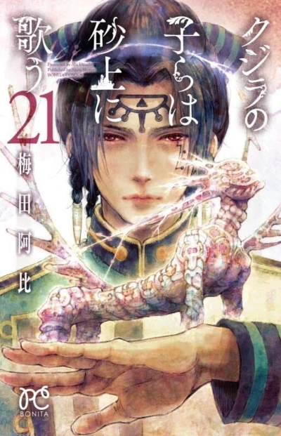 Cover of Vol. 21