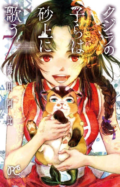 Cover of Vol. 7