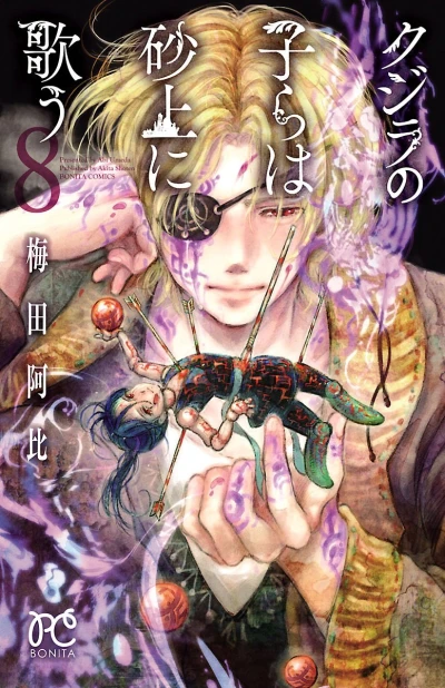 Cover of Vol. 8