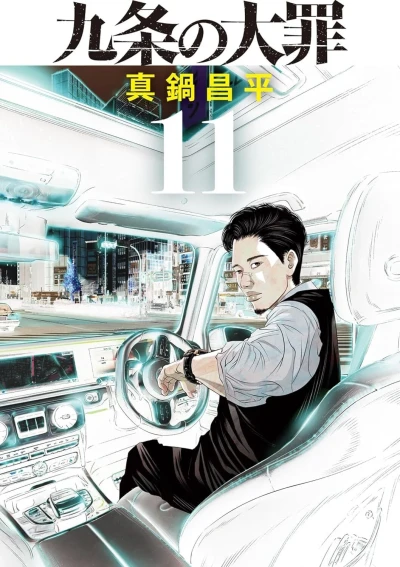 Cover of Volume 11