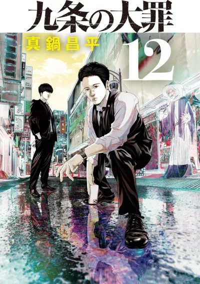 Cover of Volume 12