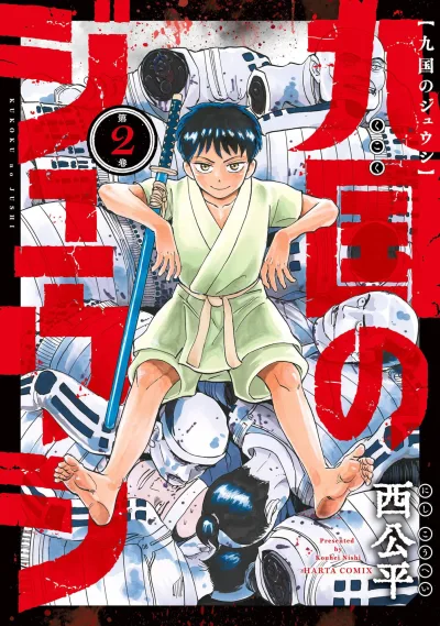 Cover of Vol. 2