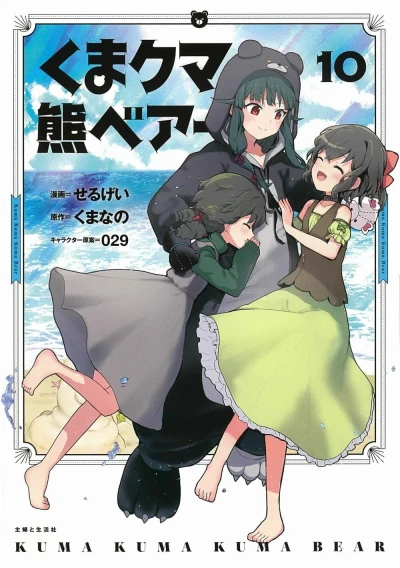 Cover of Vol. 10