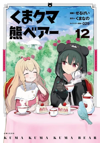 Cover of Vol. 12
