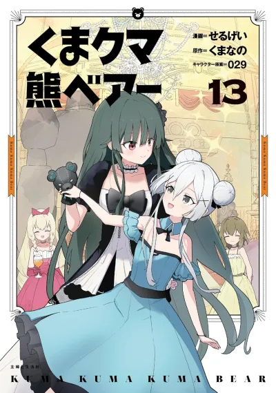Cover of Vol. 13
