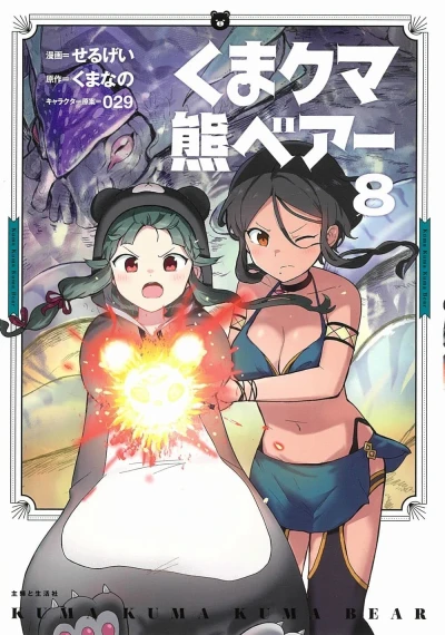 Cover of Vol. 8