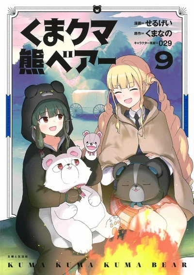 Cover of Vol. 9