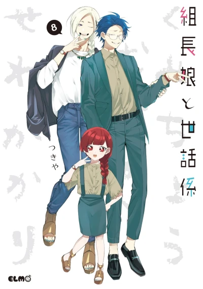Cover of Vol. 8