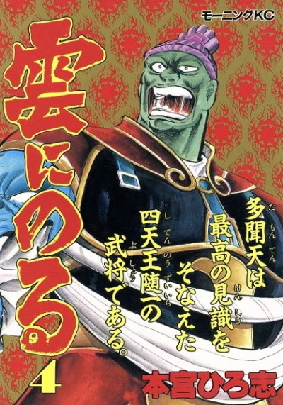 Cover of Vol. 4