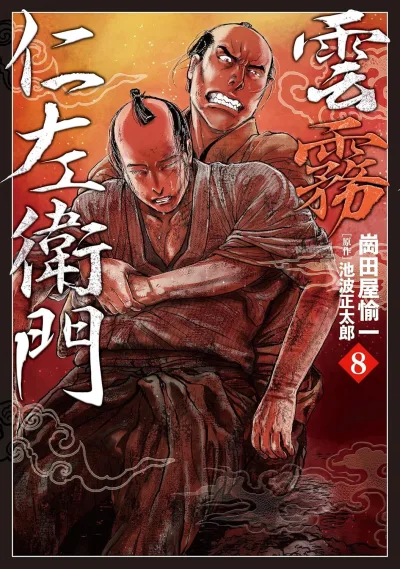 Cover of Vol. 8