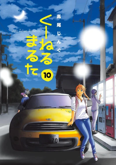 Cover of Vol. 10