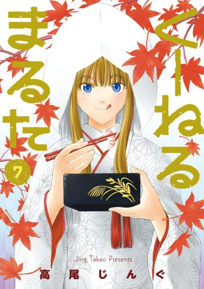 Cover of Vol. 7