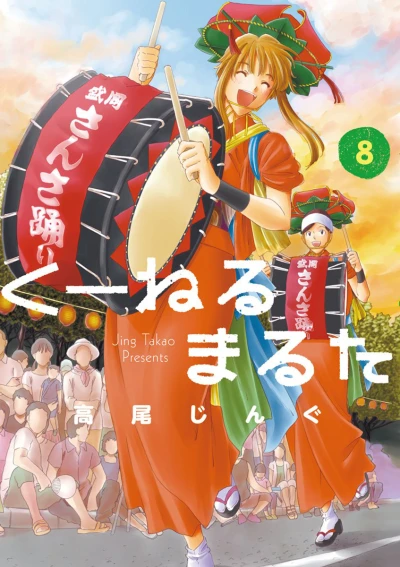 Cover of Vol. 8