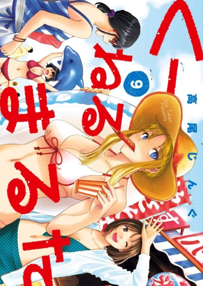 Cover of Vol. 9