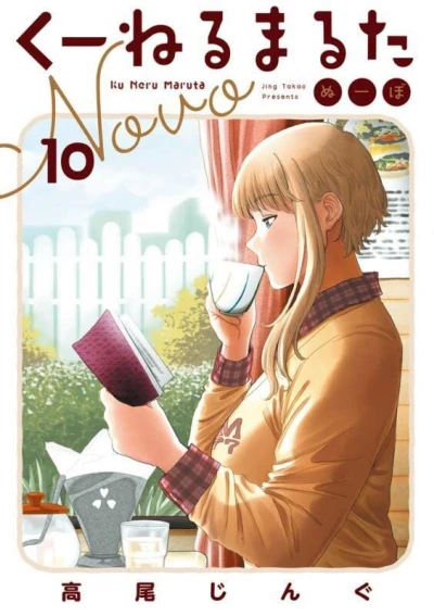 Cover of Vol. 10