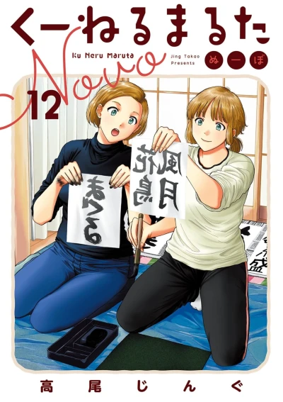 Cover of Vol. 12