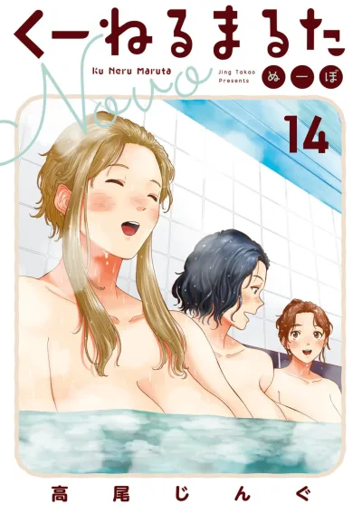 Cover of Vol. 14