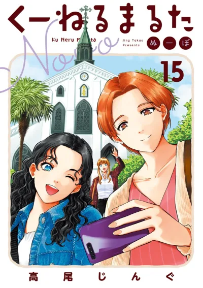 Cover of Vol. 15