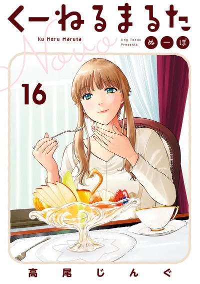 Cover of Vol. 16