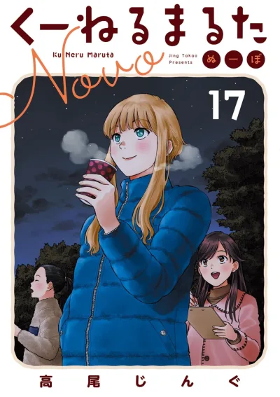 Cover of Vol. 17
