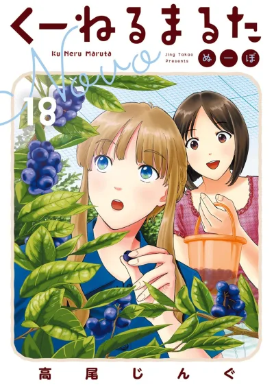 Cover of Vol. 18