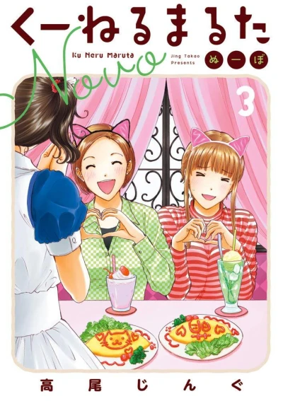 Cover of Vol. 3