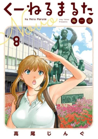 Cover of Vol. 8