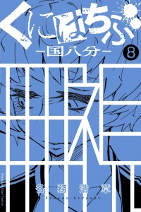 Vol. 8