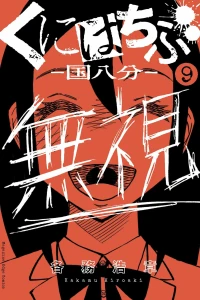 Vol. 9