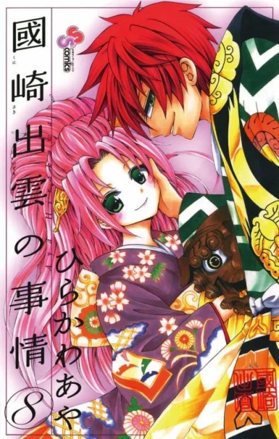 Cover of Vol. 8