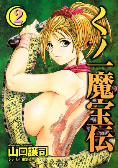 Cover of Vol. 2