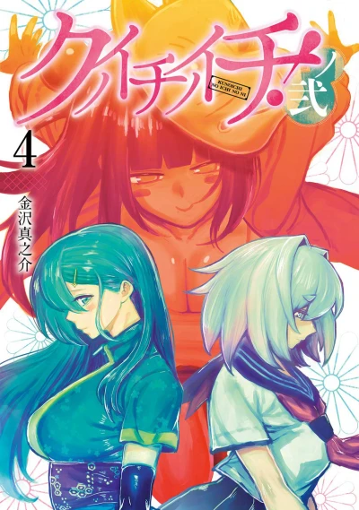 Cover of Vol. 4
