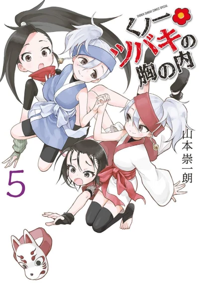 Cover of Vol. 5