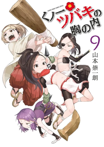 Cover of Vol. 9