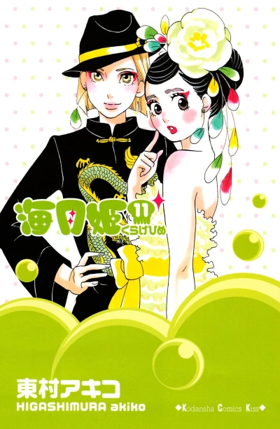 Cover of Vol. 11