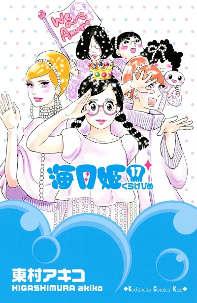 Cover of Vol. 17