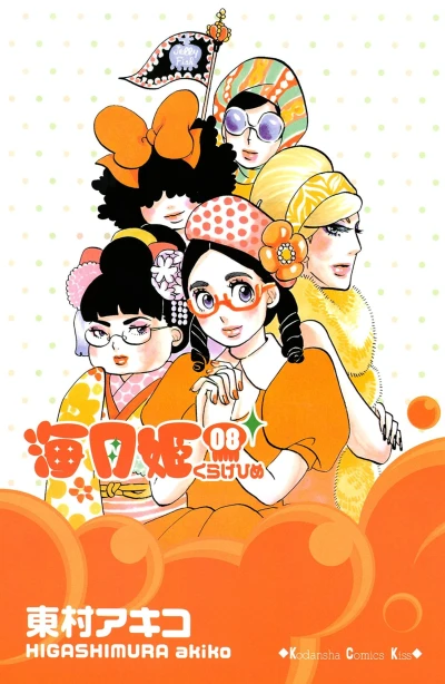 Cover of Vol. 8